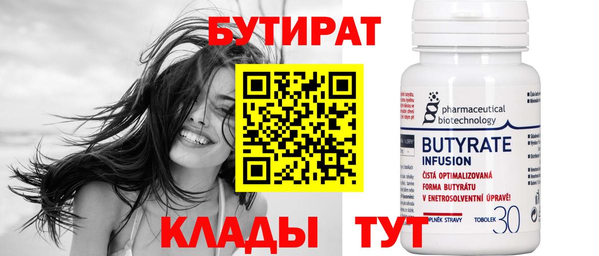 Бутират BDO 33%  Карабулак 