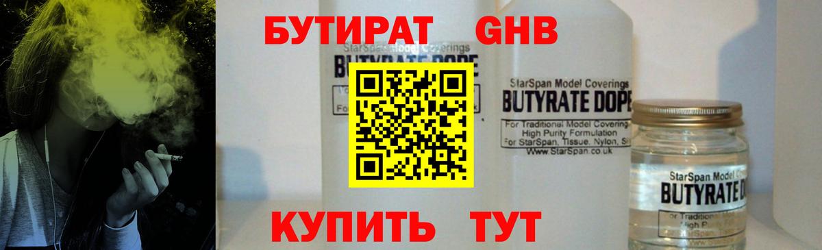 БУТИРАТ 1.4BDO Карабулак