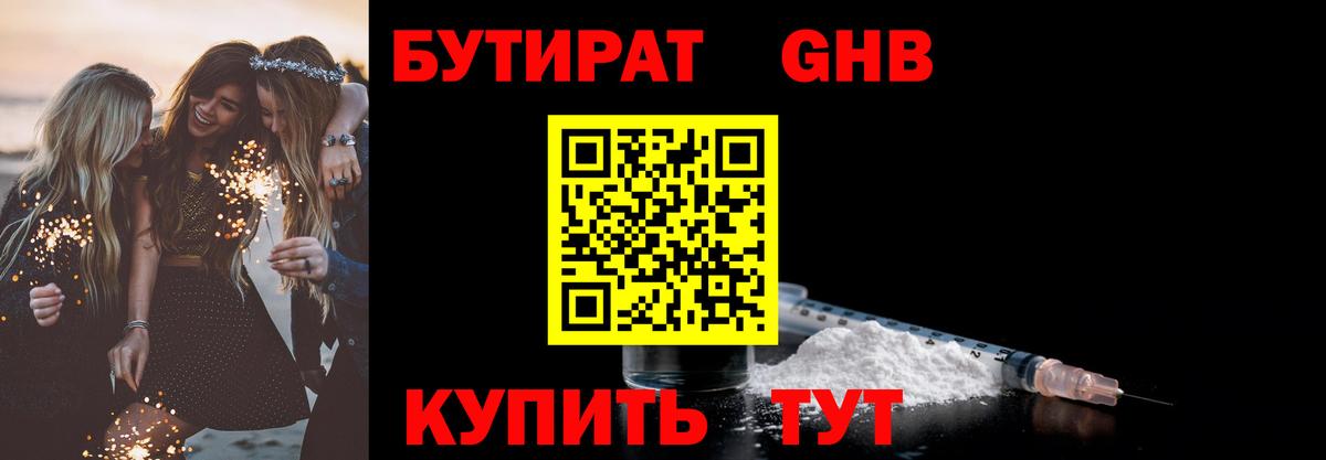 БУТИРАТ оксибутират  Вход с VPN  Карабулак 