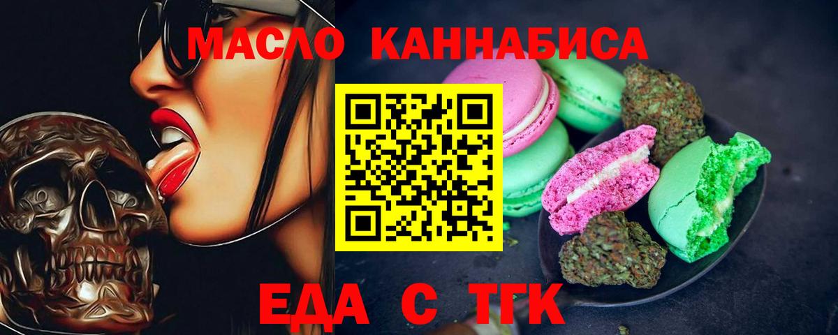 Еда ТГК марихуана Карабулак