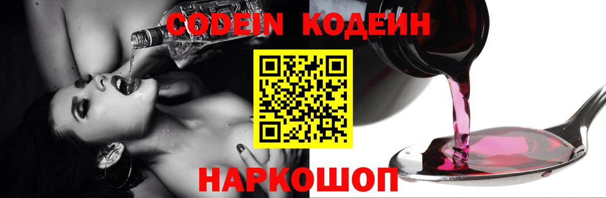 Кодеин Purple Drank Карабулак