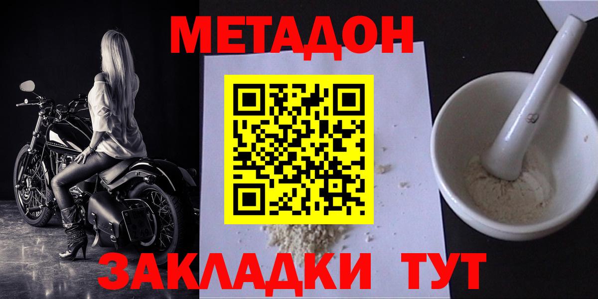 МЕТАДОН кристалл Карабулак