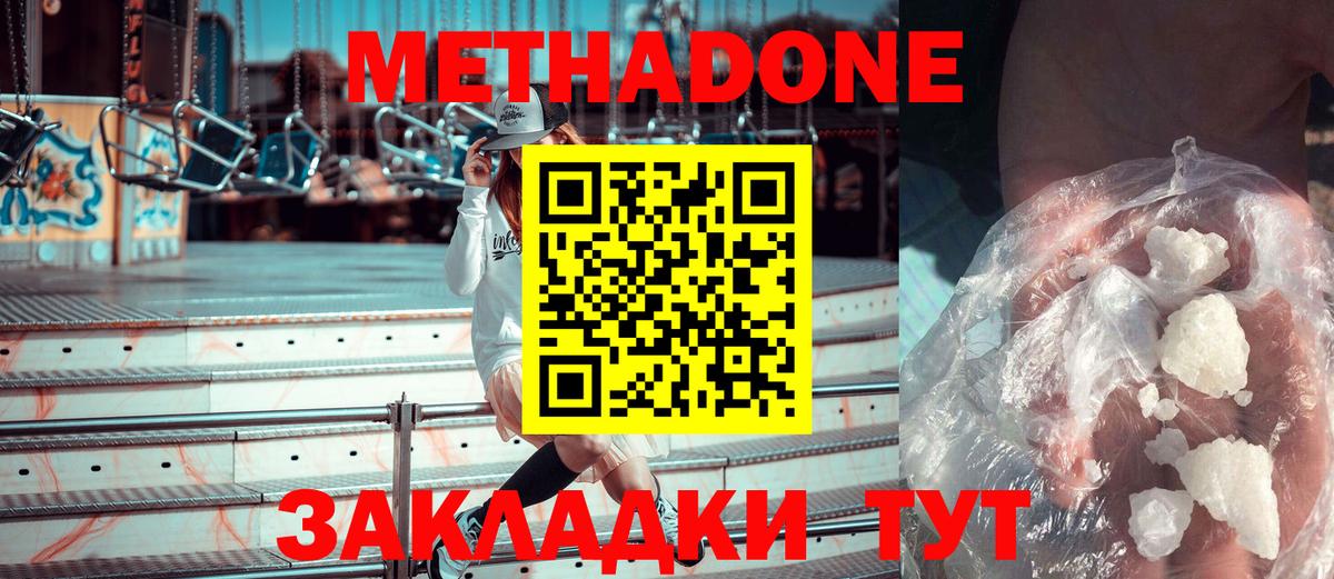 Метадон кристалл  МЕТАДОН methadone  Карабулак 